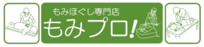 東大和市で話題のリラクゼーションサロン【もみほぐし専門店 もみプロ!】